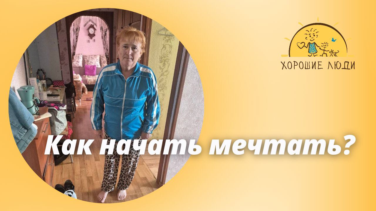 Килограмм гречки может исполнить мечту!