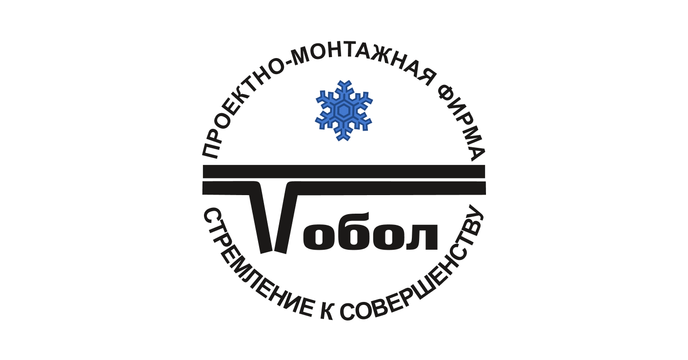 Проектно-монтажная компания «Тобол». Работаем с 1993 года