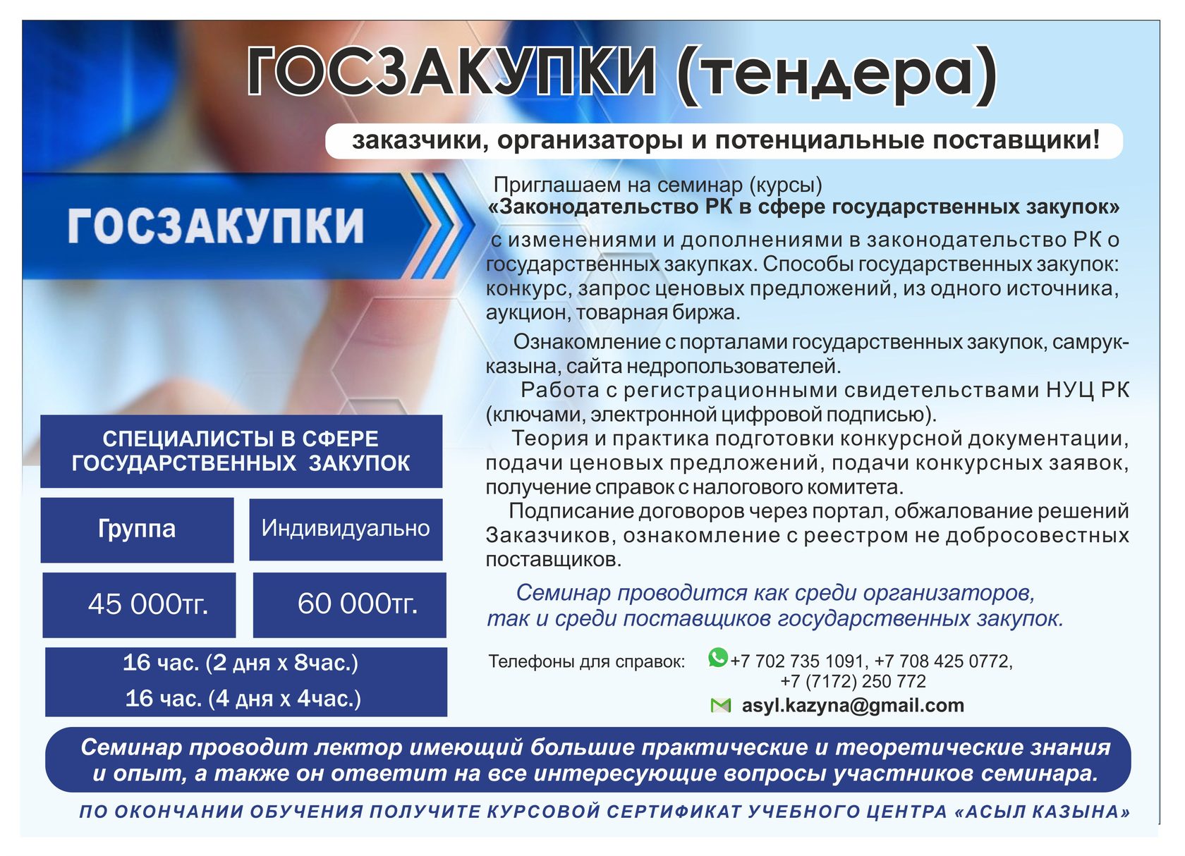 Обучение закупкам с нуля 44 фз. Семинар по госзакупкам. Курсы по закупкам. Государственные закупки. Госзакупки торги.