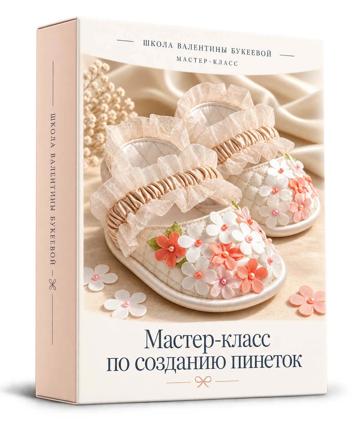 Мастер-класс по созданию пинеток