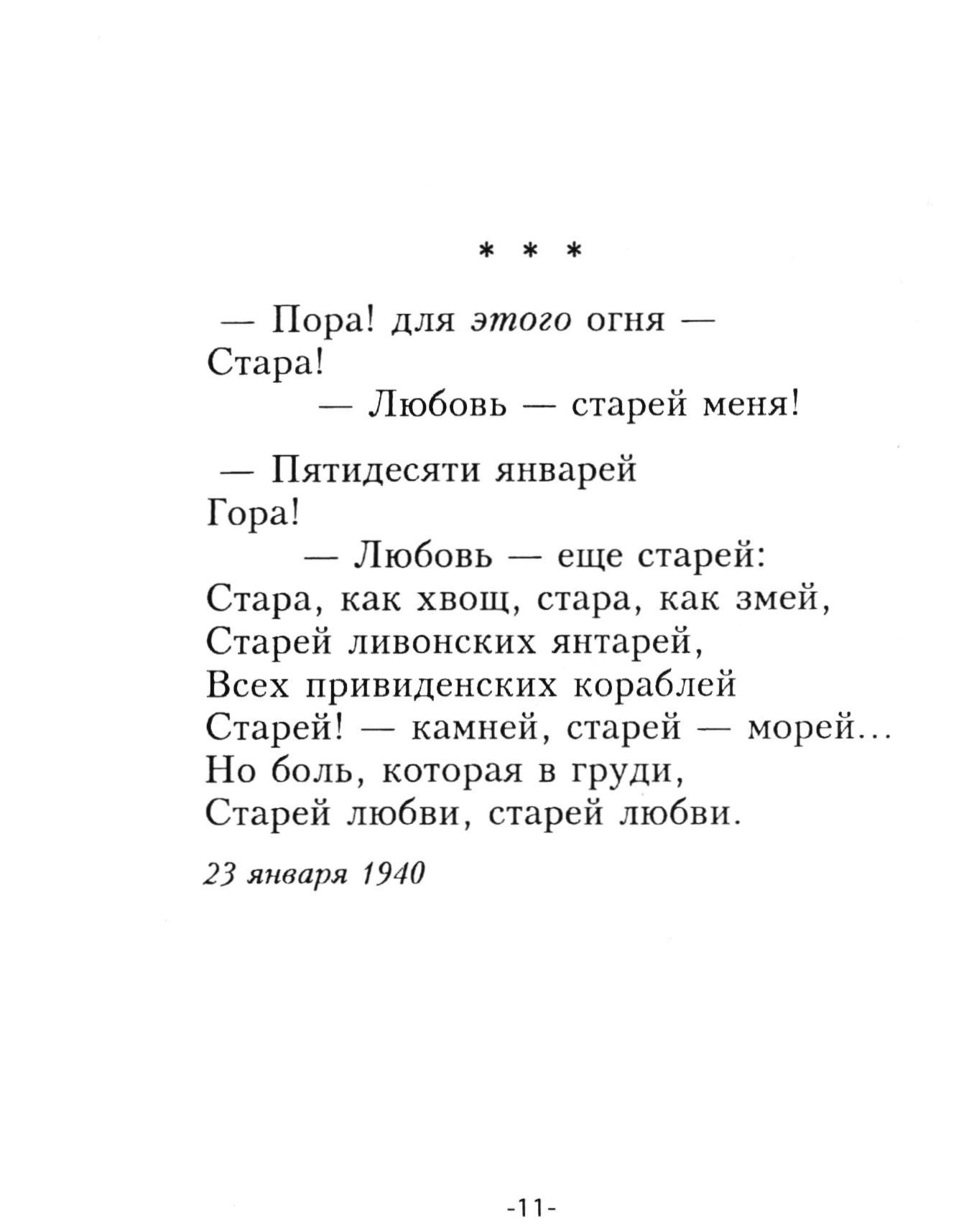 Марина Цветаева стихи