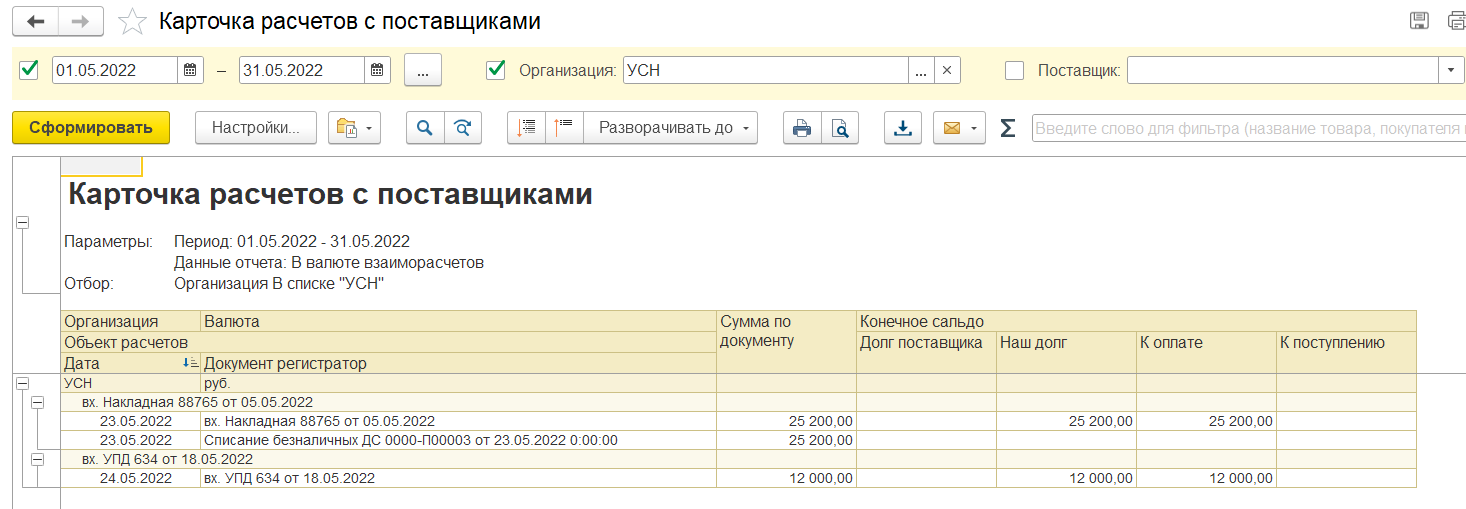 1С Комплексная автоматизация 2 и ERP: вывод данных  поставщика из входящих документов в отчетах 