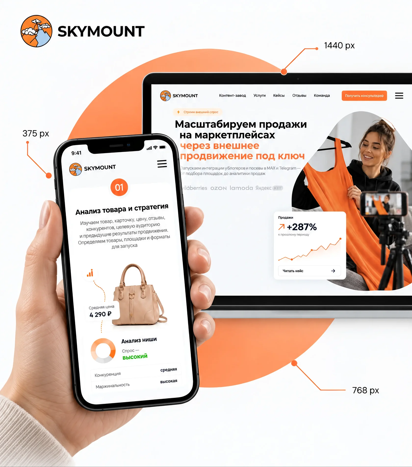 SkyMount — адаптивная версия