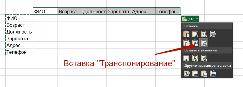 Транспонирование