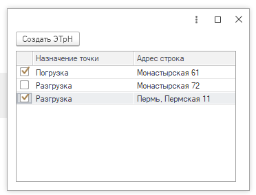 Выбор точек маршрута для формирования ЭТрН