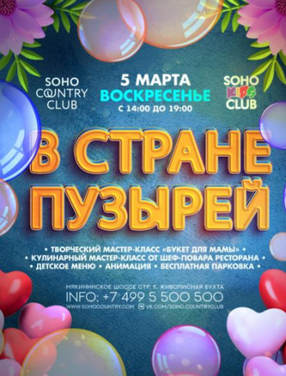 В стране пузырей