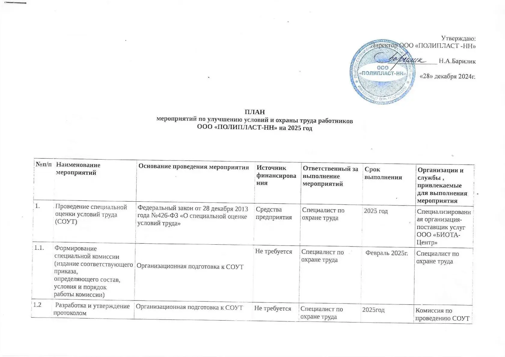 Документы по охране труда