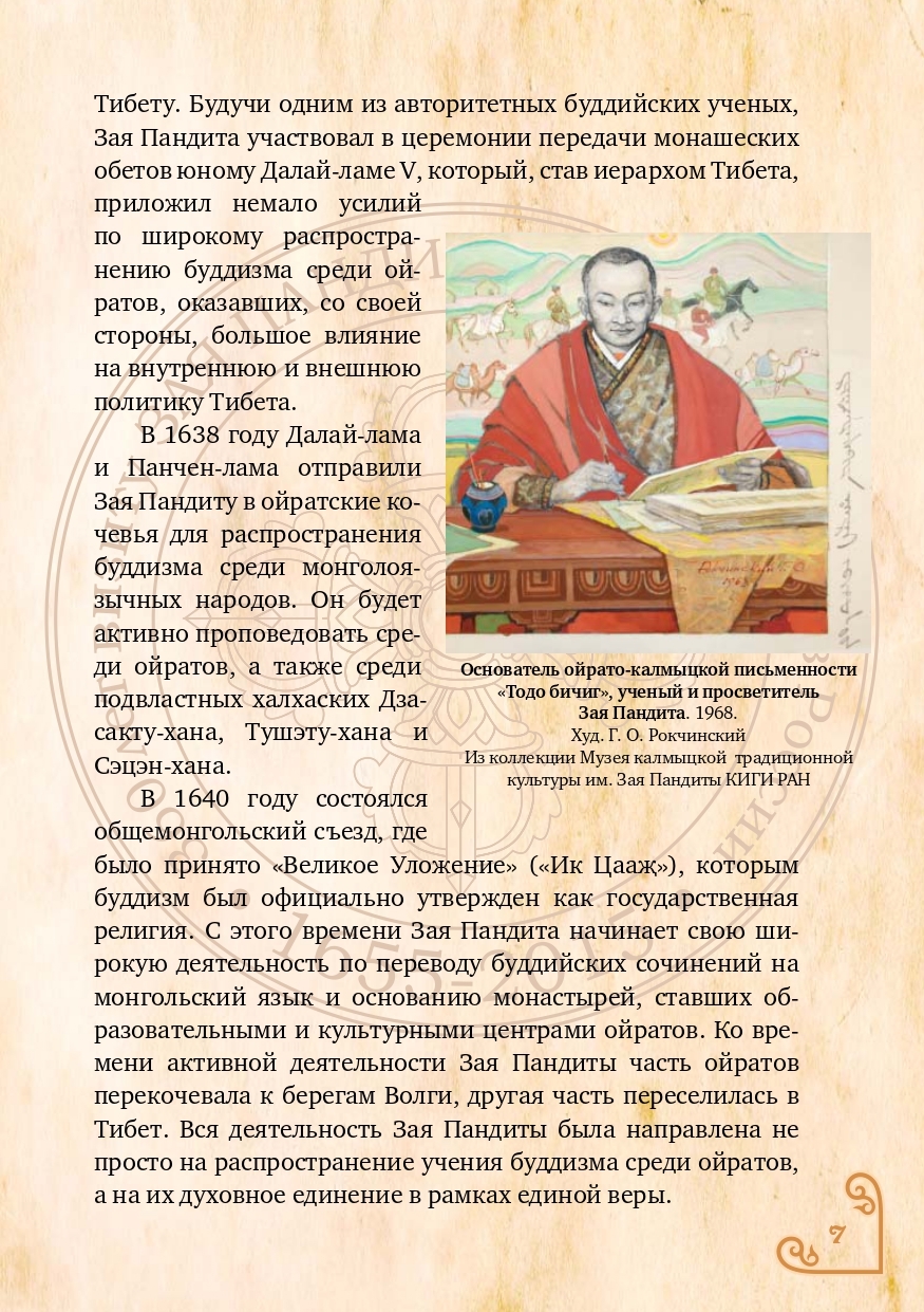 Калмыцкая письменность зая пандита. Зая пандита биография. Калмыцкая письменность зая пандита. Зая пандита биография. Пожелания на калмыцком языке.
