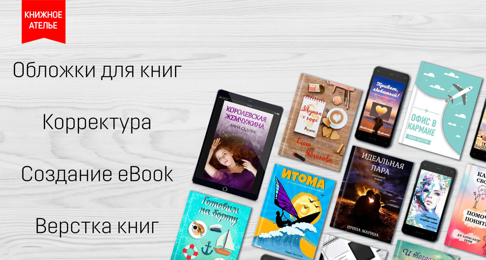 Продажа услуг книги. Обложка для электронной книги. Современные обложки книг. Обложка электронной книги создать.