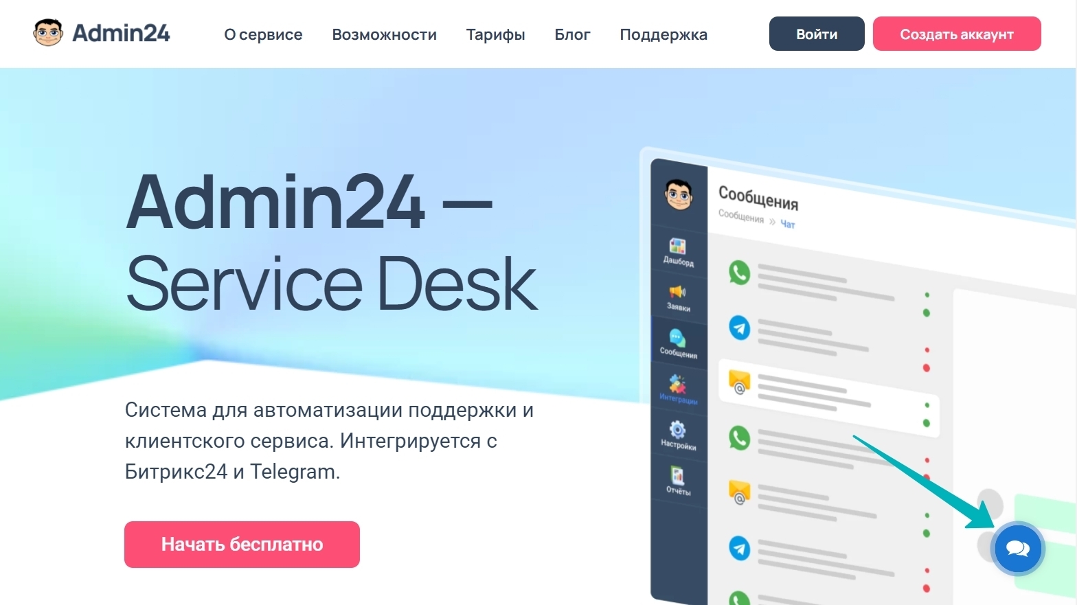 Интерфейс. Сообщения в Admin24