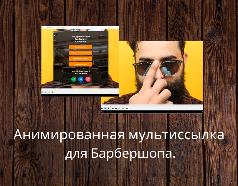 Анимированная ссылка. Услуги