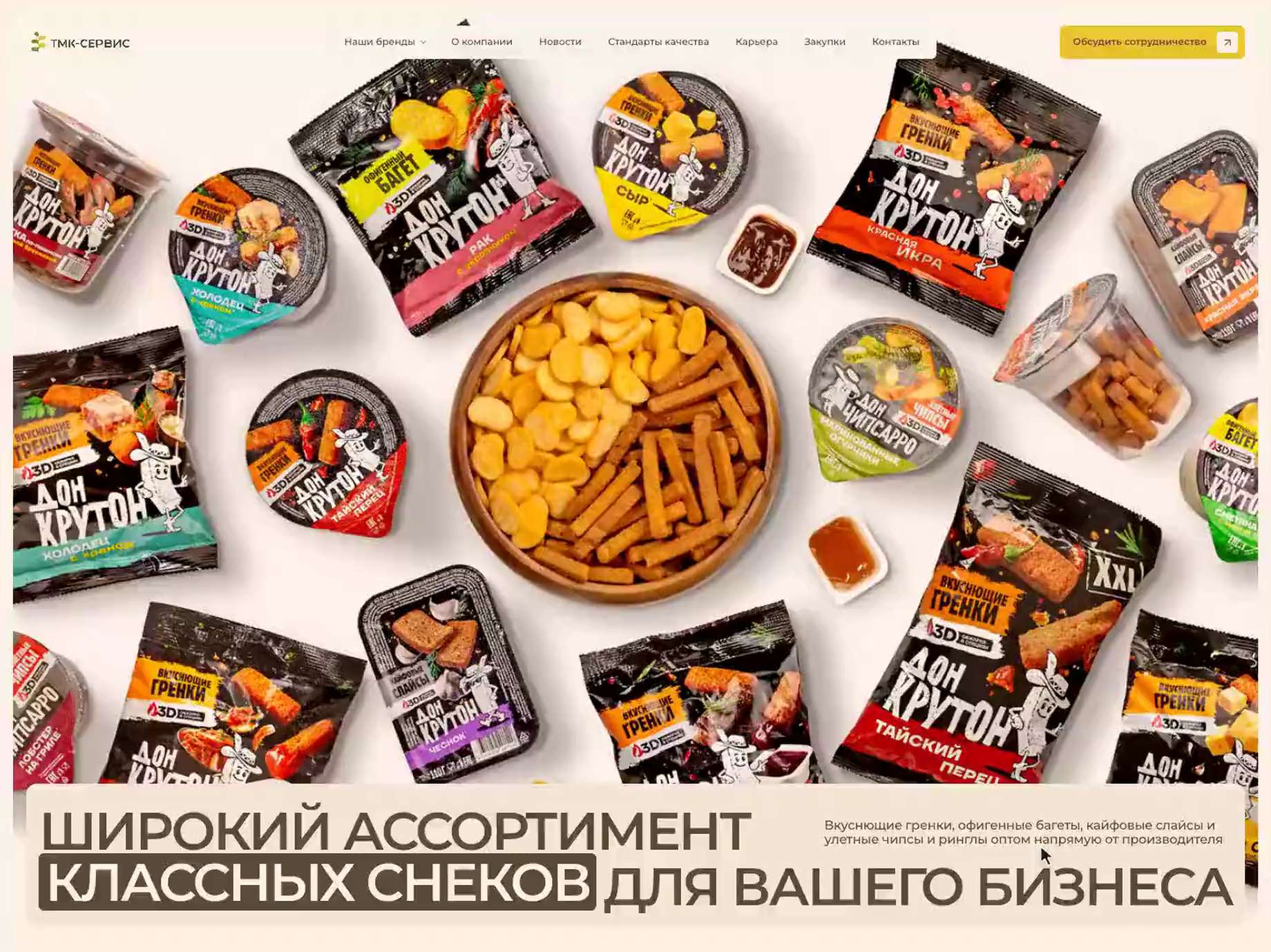 Скринкаст сайта ТМК-Сервис: прокрутка главной от первого экрана со снеками через бренды и условия для партнёров к форме заявки