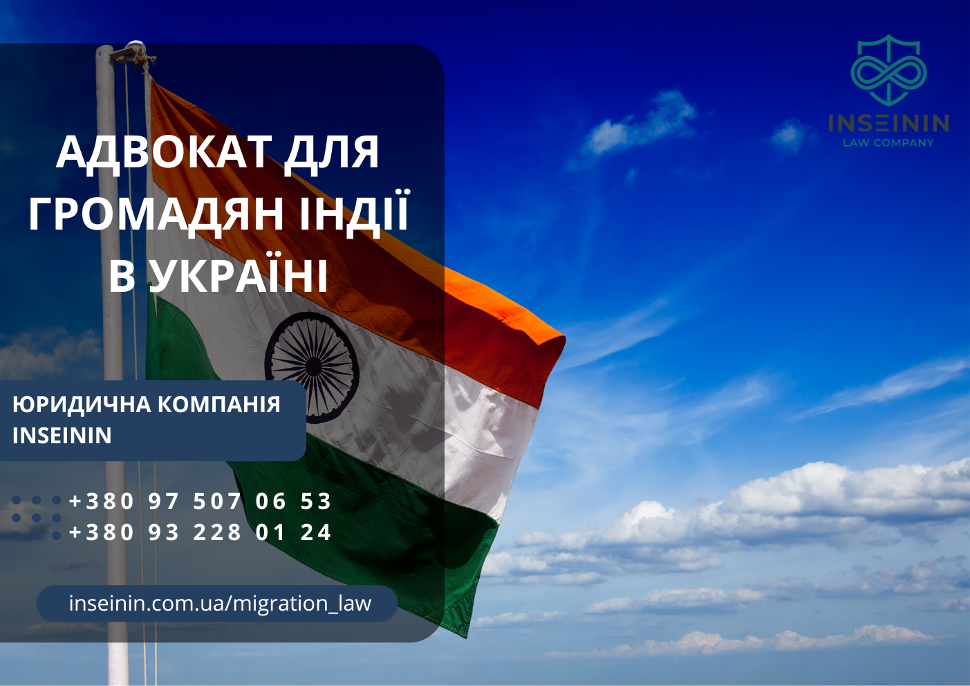 Адвокат для громадян Індії в Україні