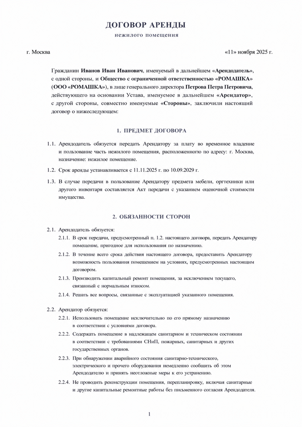 Образец договора аренды юридического адреса