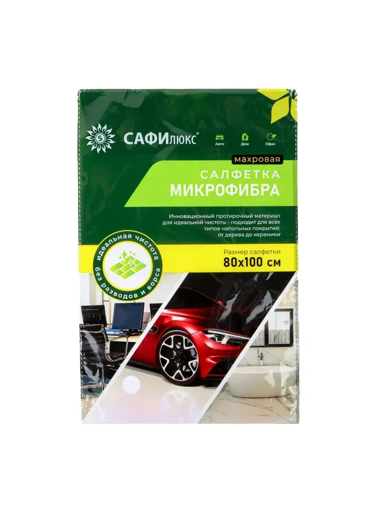 Микрофибра SAFILUX 80 × 100 см — Крупный формат. Комплектацию уточняйте при заказе.