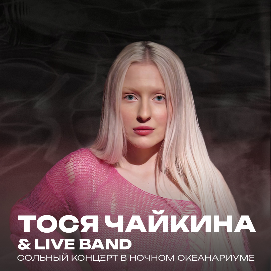 Тося чайкина 2024. Тося чайкина 2024. Тося чайкина 2022. Тося чайка. Тося чайкина альбинос.