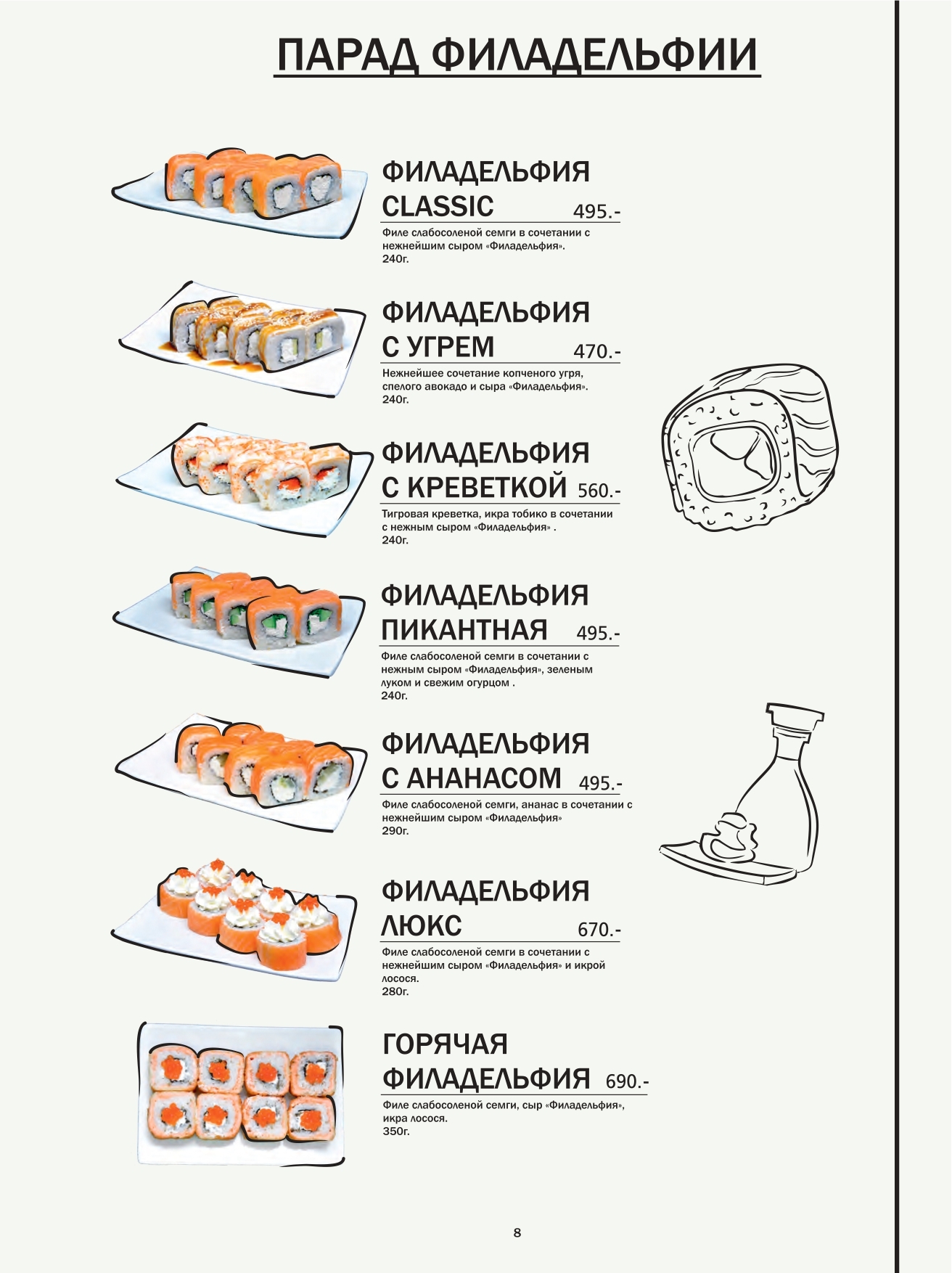 Суши рыба меню