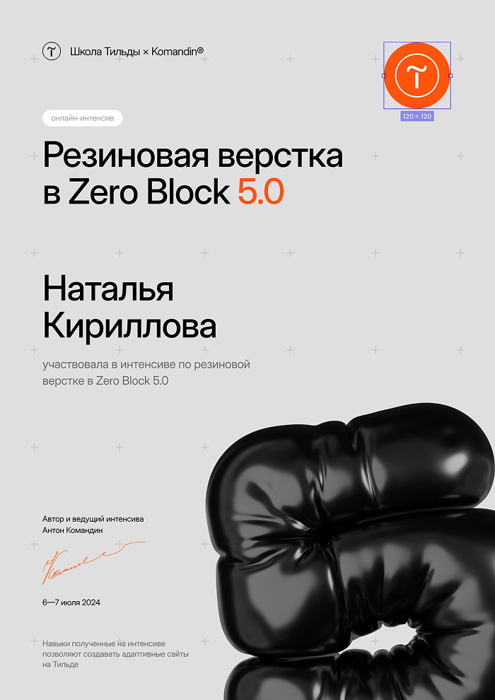 сертификат курса Tilda Pro