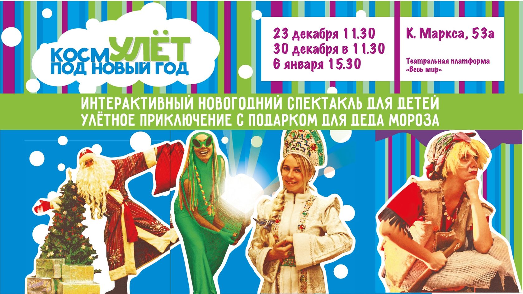Интерактивный Новый Год Для Детей