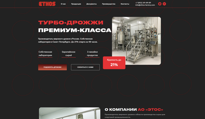 Скриншот сайта: Магазин дрожжей для виски