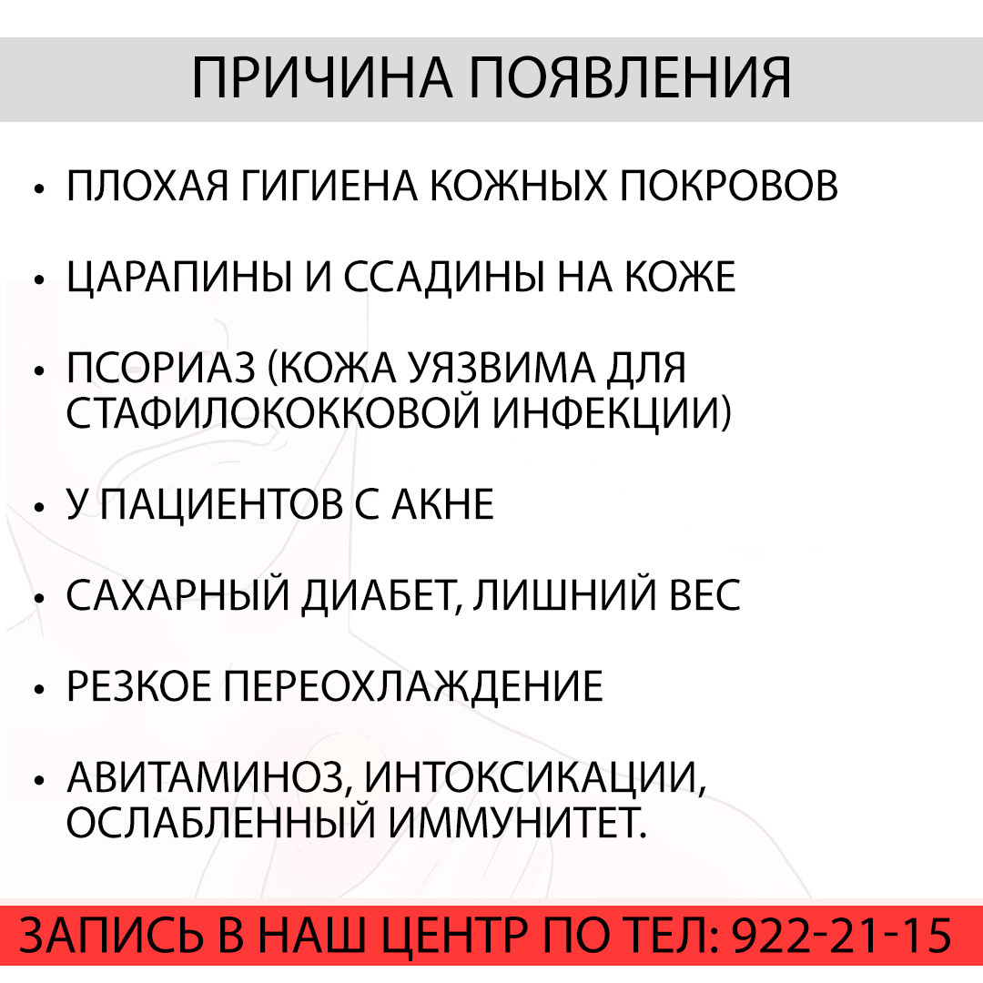 Чем опасен фурункул и почему нельзя выдавливать, даже если очень хочется |  Статьи клиники Ланцет