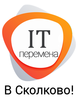  IT-  Перемена 