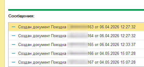 Список созданных документов