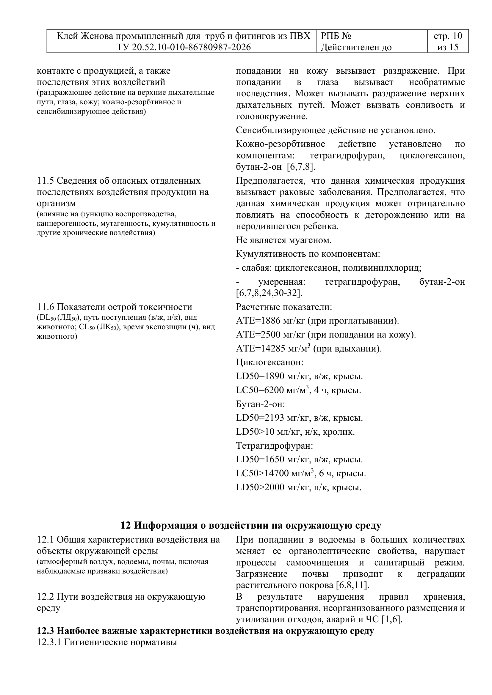 Клей Женова промышленный — страница 8