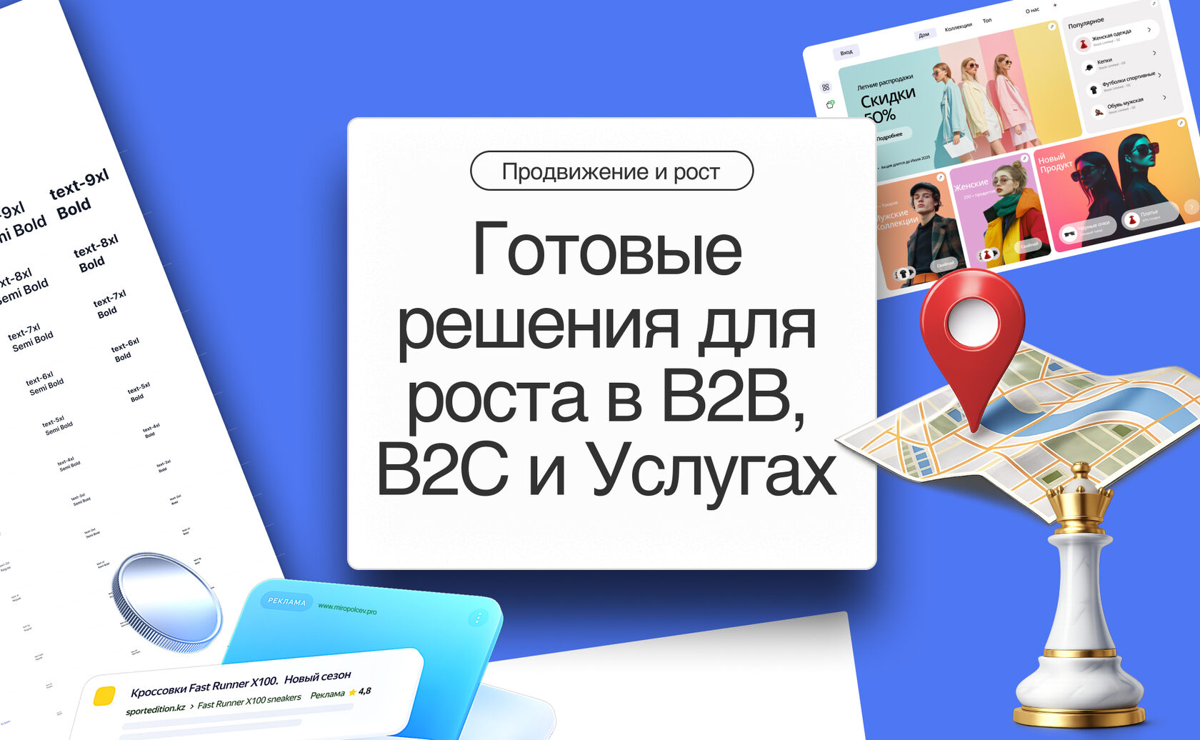 Готовые решения для роста M>PRO