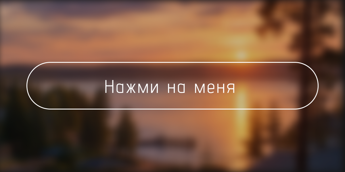 Приглашение открыть историю