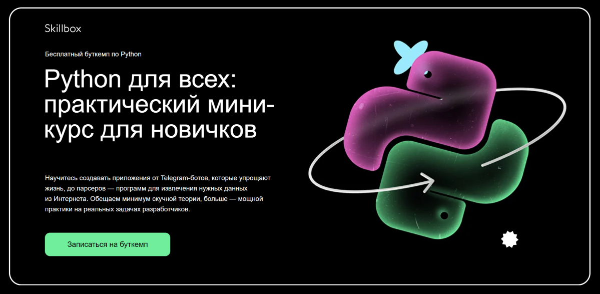 Курс python skillbox. Проект на питоне для новичков. Python Skillbox. Мини проекты на питоне для начинающих. Проекты на Python для новичков.