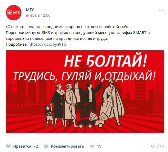 Пример идеи взаимодействия бренда с аудиторией на майские праздники