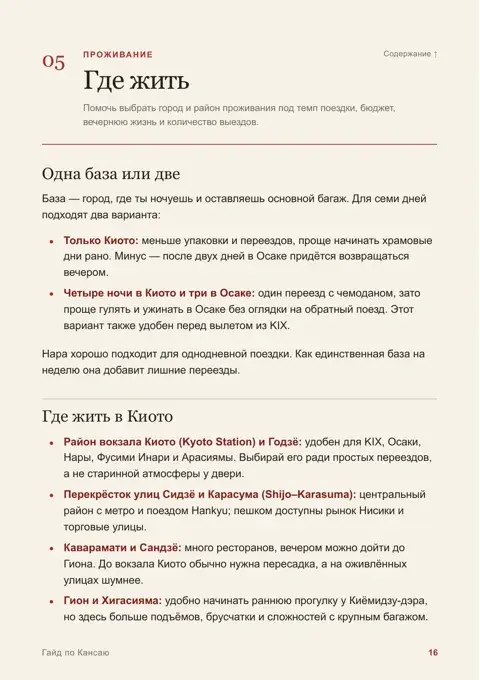 Где остановиться: страница 16 гайда