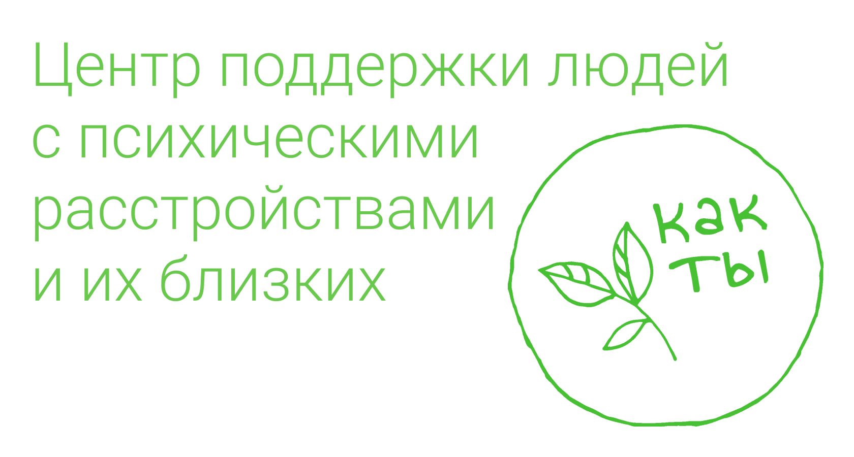 Центр поддержки и просвещения в сфере психического здоровья | АНО 