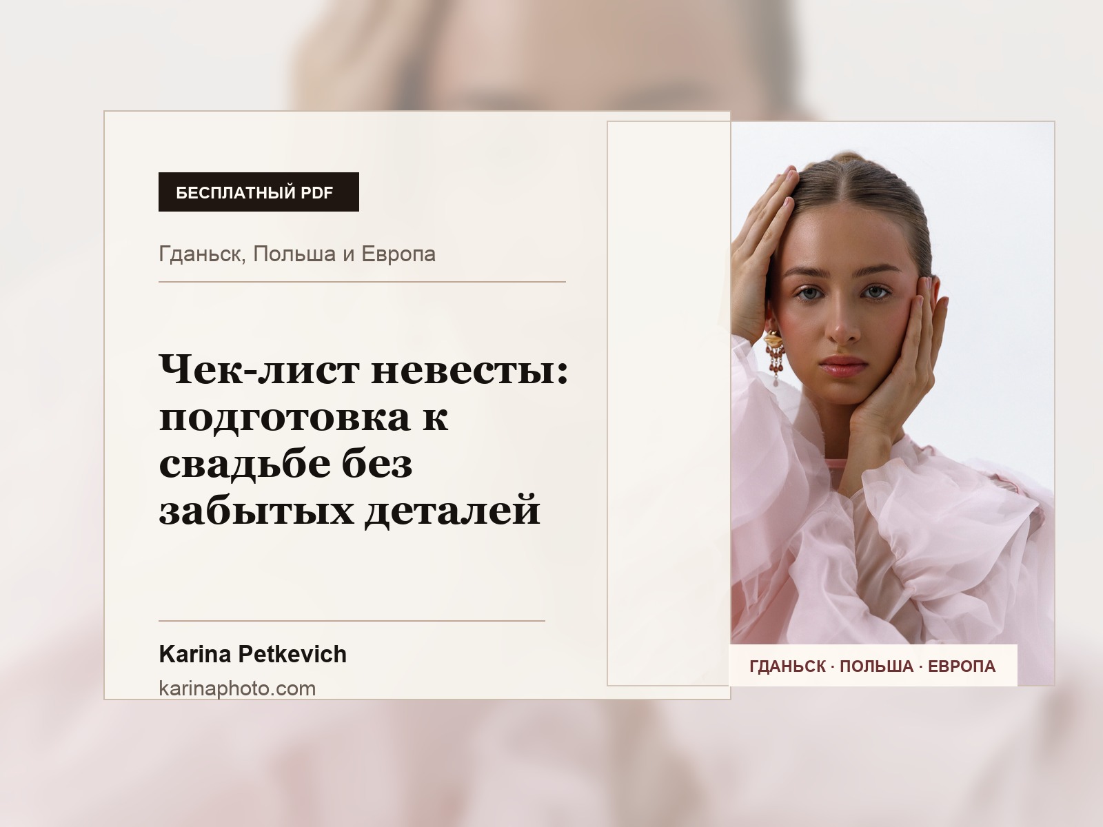 Чек-лист невесты перед свадьбой: что подготовить и не забыть
