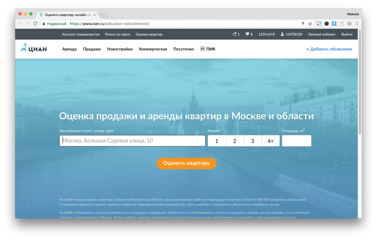 Циан собственник. ЦИАН оценка квартиры. Оценить квартиру на ЦИАН. Калькулятор на ЦИАН оценить квартиру. Оценить квартиру для продажи онлайн калькулятор.