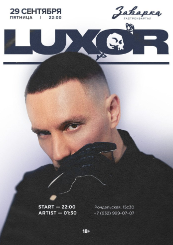 LUXOR в Заварке