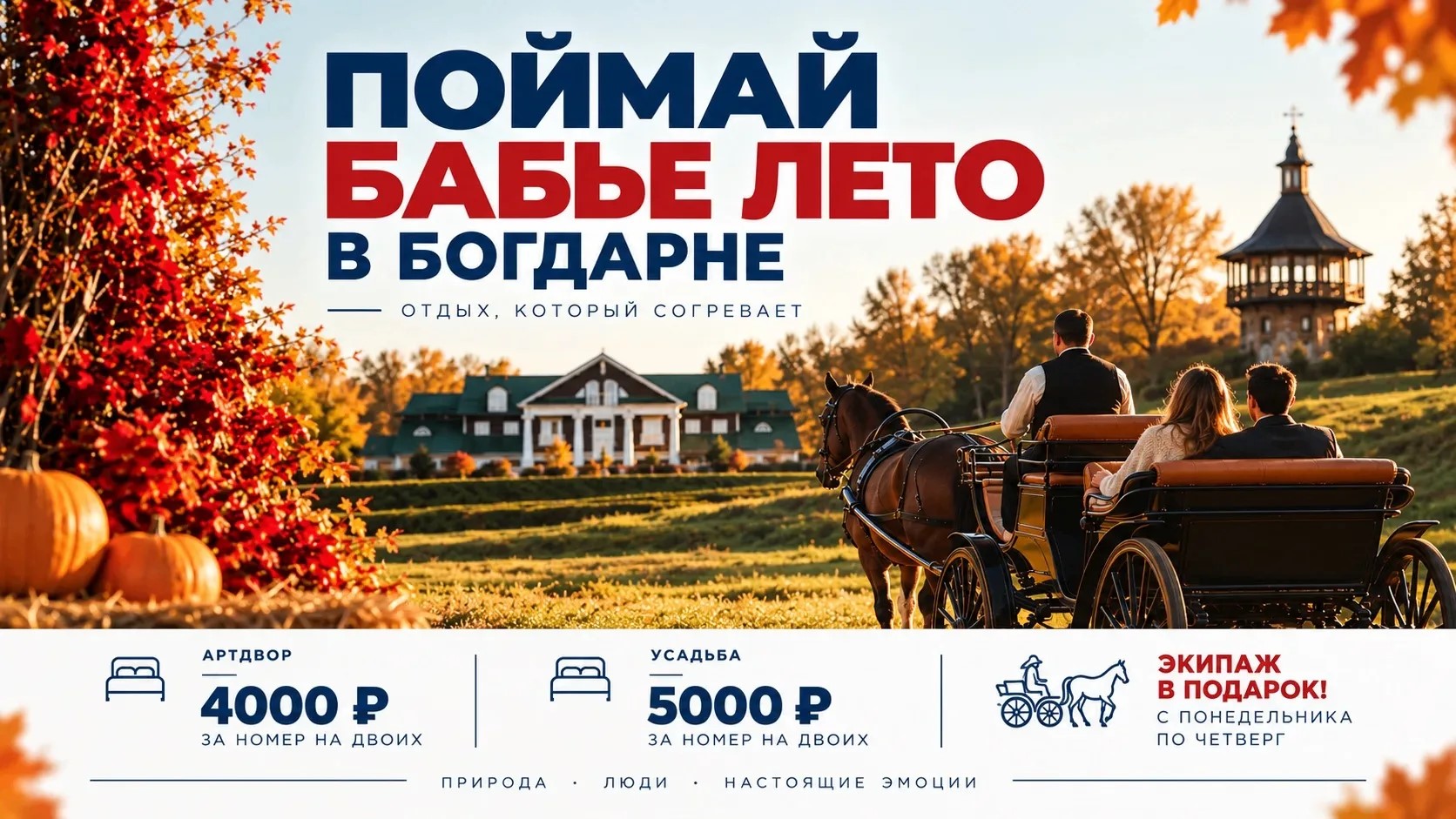 Карета с лошадьми на фоне усадьбы в Богдарне