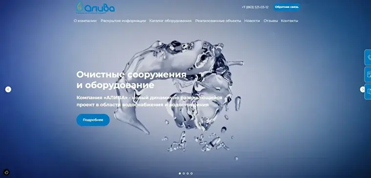 Главная страница сайта производственно-инжиниринговой компании «Алива» после переупаковки