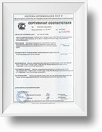 Сертификат соответствия