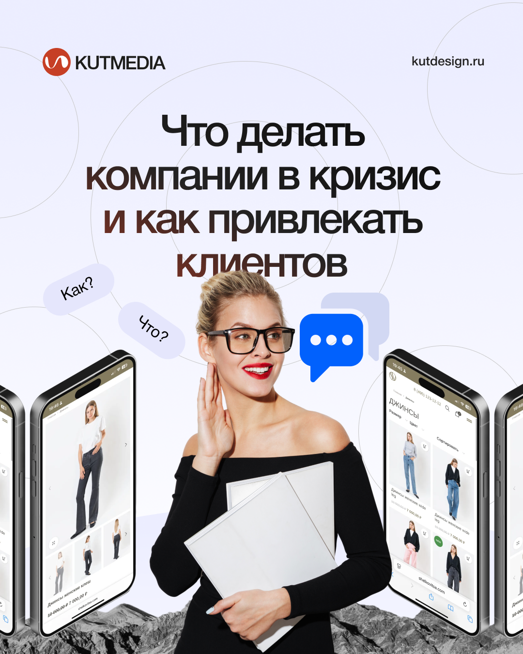 Как привлекать клиентов в кризис с помощью разработки сайта и SEO