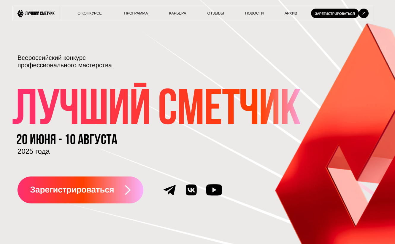 Лучший сметчик 2025