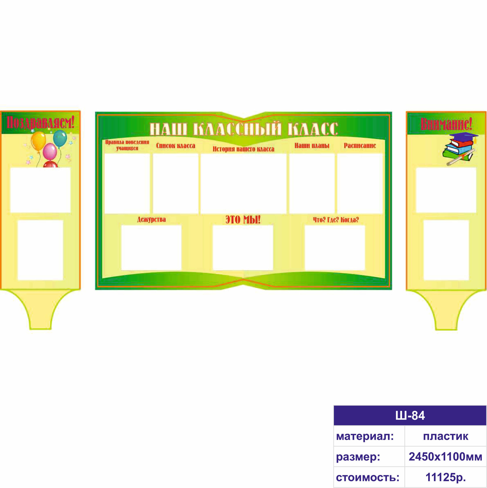 украшения для классного уголка.