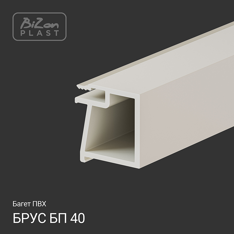Евробрус БП 40 ПВХ для натяжных потолков