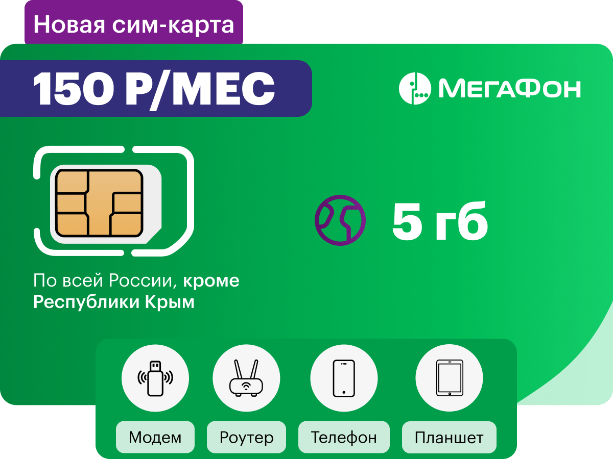 Купить Сим Карту Мегафон Без Абонентской Платы