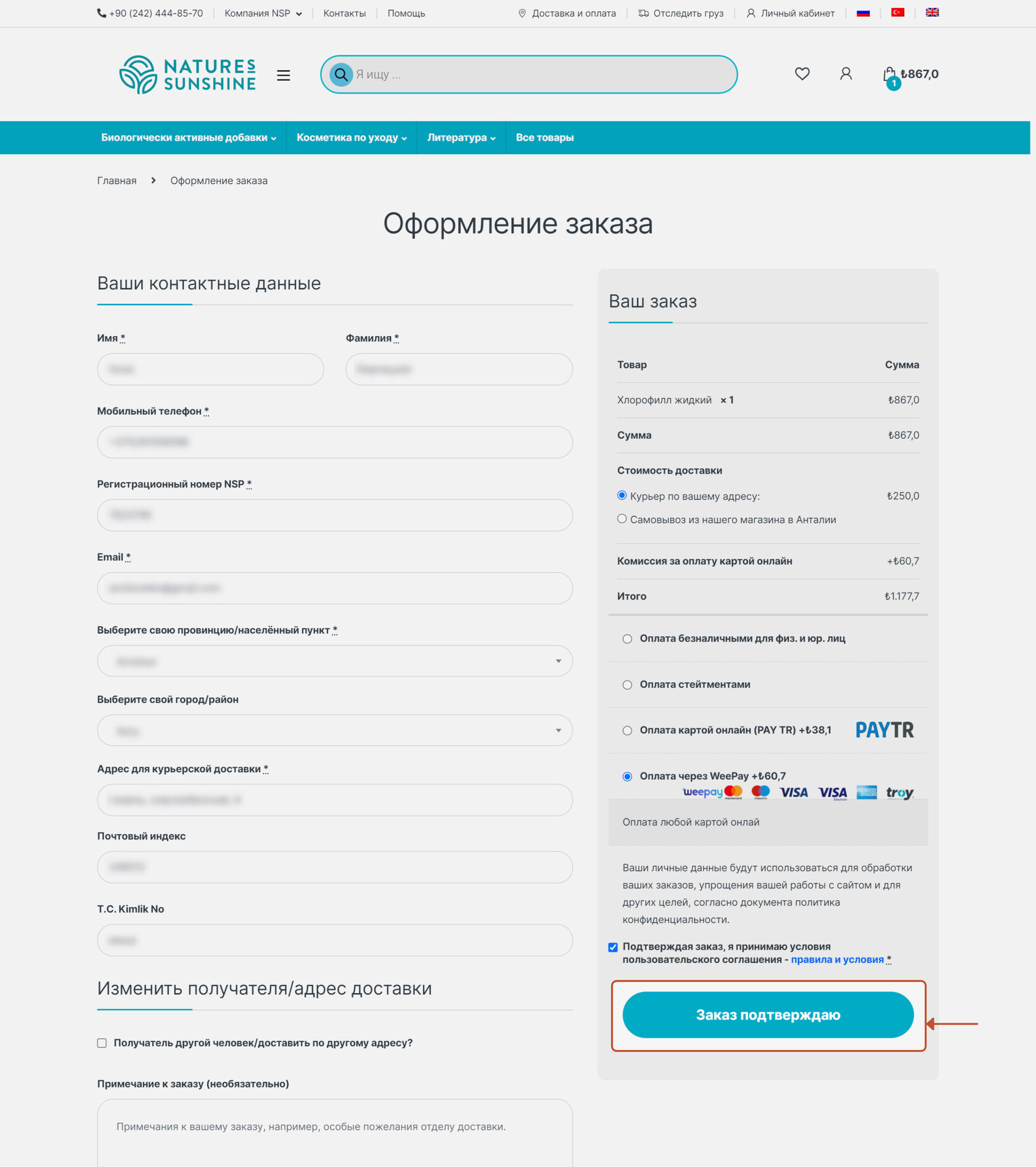 oformlenie-zakaza-na-sajte-nsp-v-turcii-s-kompyutera