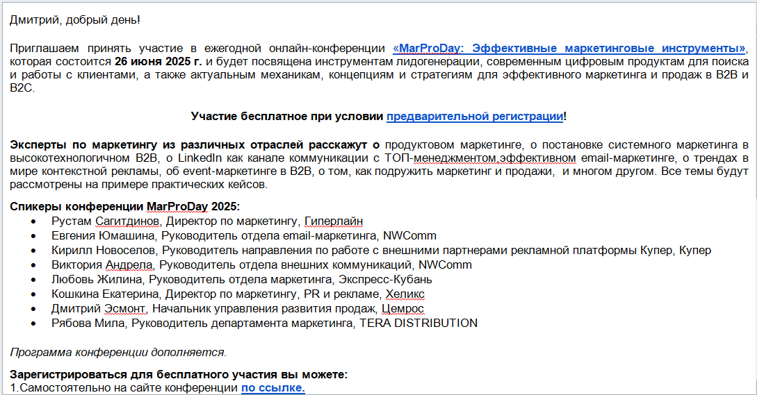 Рис. 1. Персонализированное письмо на Email
