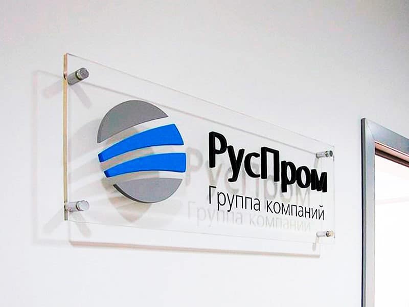 Табличка из оргстекла для группы компаний