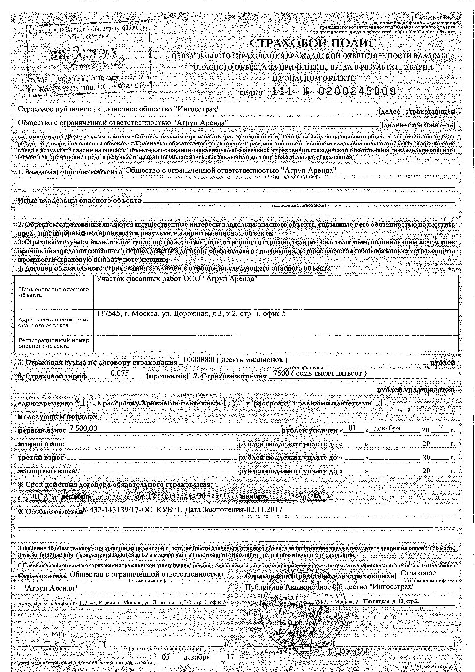 Постановка на учет (регистрация) подъемников и строительных люлек в ...