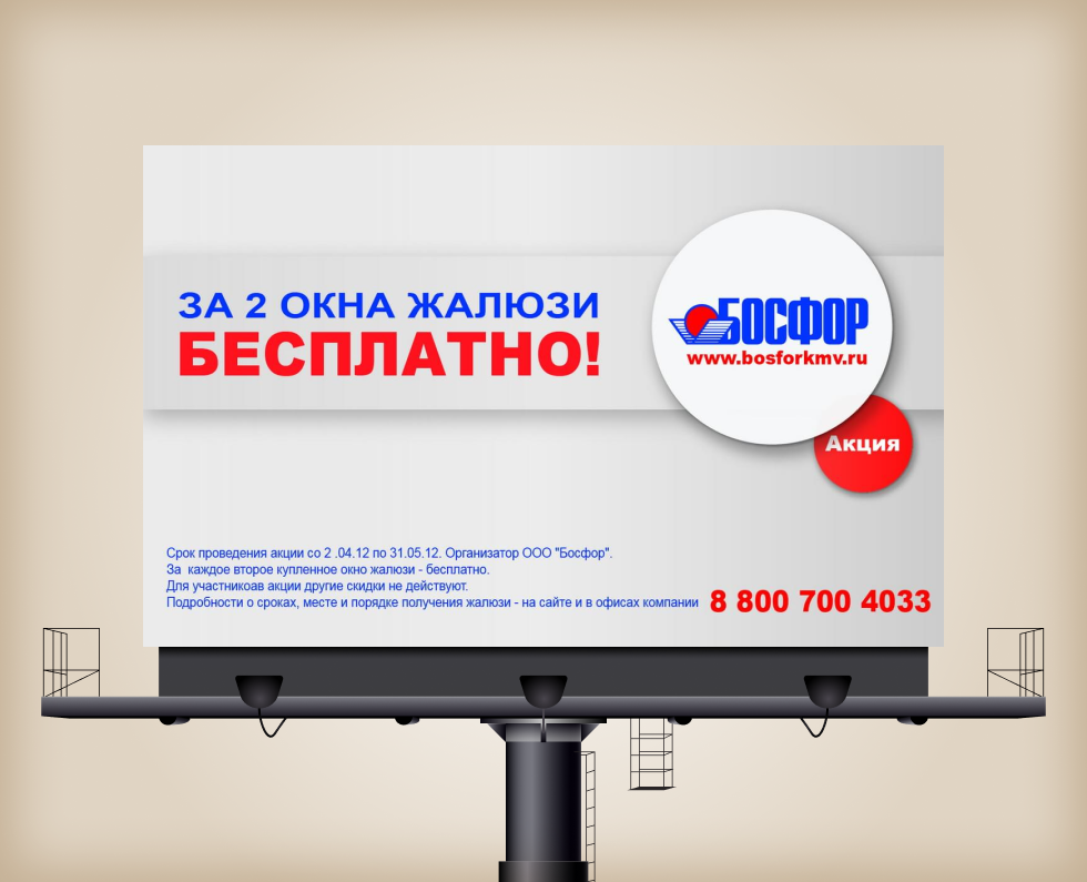 Создание дизайна билборда \для оконной компании